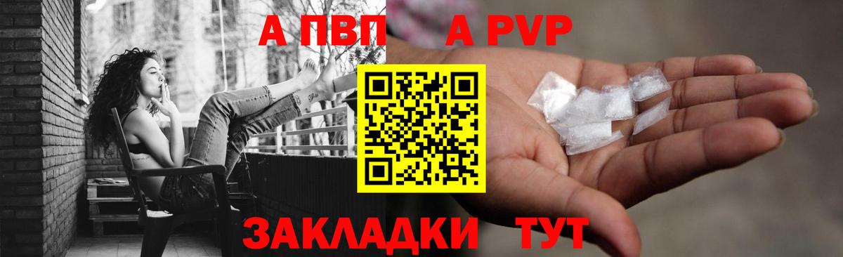 Дедовск  A-PVP VHQ  Вход с VPN  А ПВП Crystall  Alpha PVP СК КРИС 