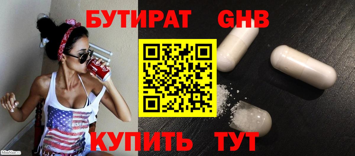 БУТИРАТ  Бутират вода  Вход с VPN  Дедовск 