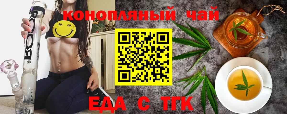 Еда ТГК марихуана Дедовск