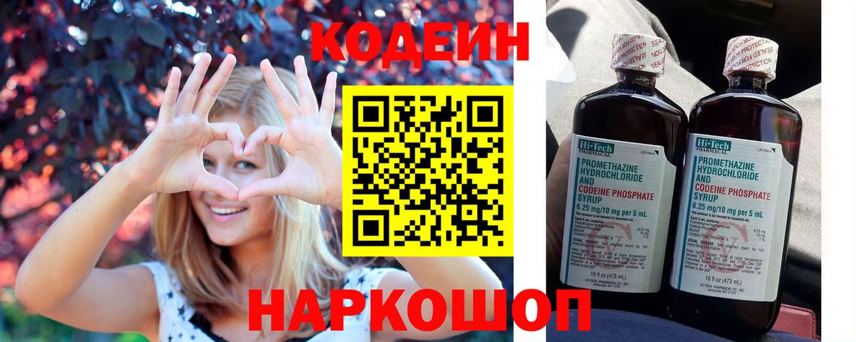 Кодеин Purple Drank Дедовск