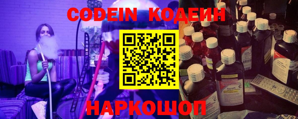 Кодеин Purple Drank  Кодеин напиток Lean (лин)  Дедовск  Вход с VPN 