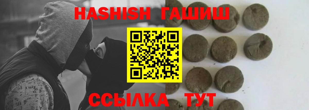 ГАШИШ хэш Дедовск