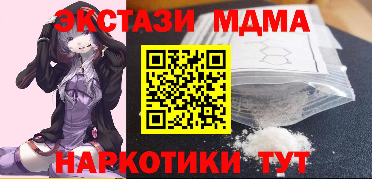 МДМА кристаллы  MDMA  Дедовск  МДМА Molly  Вход с VPN 