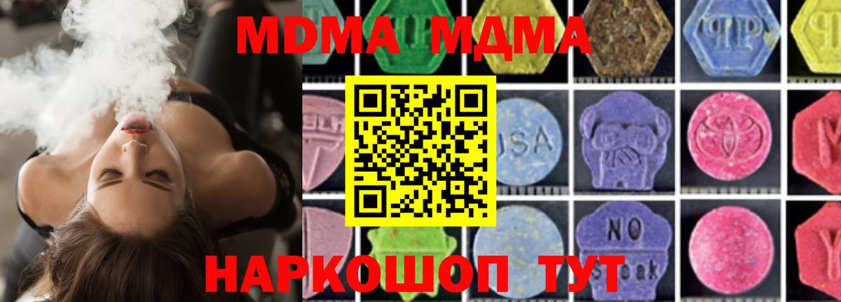 МДМА кристаллы Дедовск