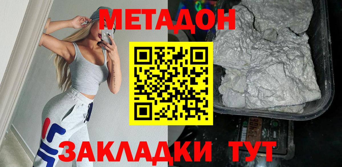 Метадон кристалл  Метадон мёд  Дедовск  Вход с VPN 